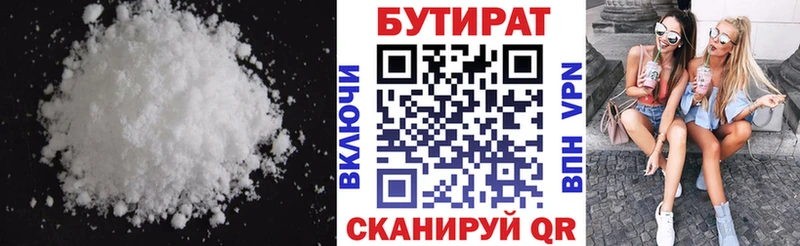 Бутират бутандиол  купить наркотики цена  Курлово 